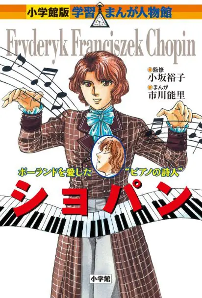 勉強になる伝記漫画のおすすめ人気ランキング20選を紹介！ | ライブ