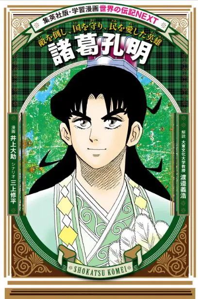 勉強になる伝記漫画のおすすめ人気ランキング20選を紹介！ | ライブ