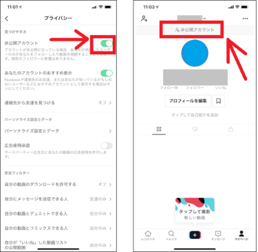 TikTokで複数アカウントは作れる?手順・切り替え方法・注意点を解説 | ライブトレンド